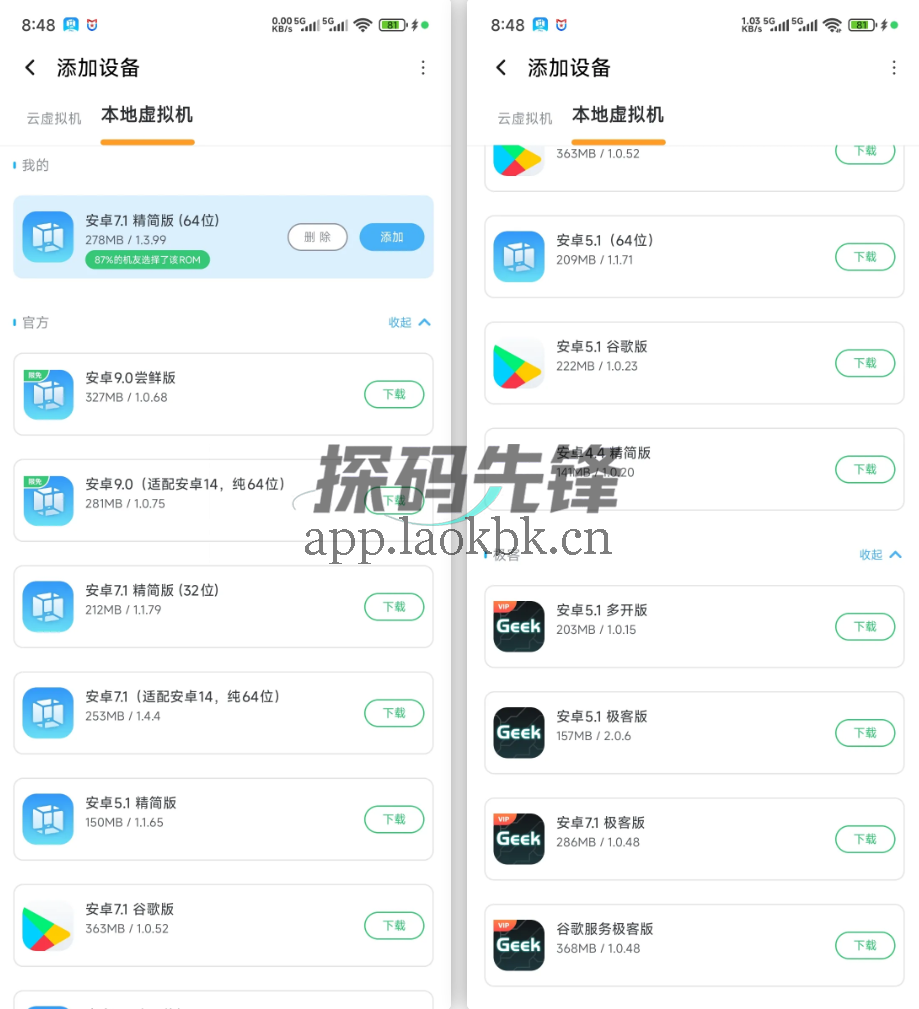 VMOS Pro,让你真正的无视风险安装-探码先锋资源站 VMOS Pro,让你真正的无视风险安装-探码先锋资源站