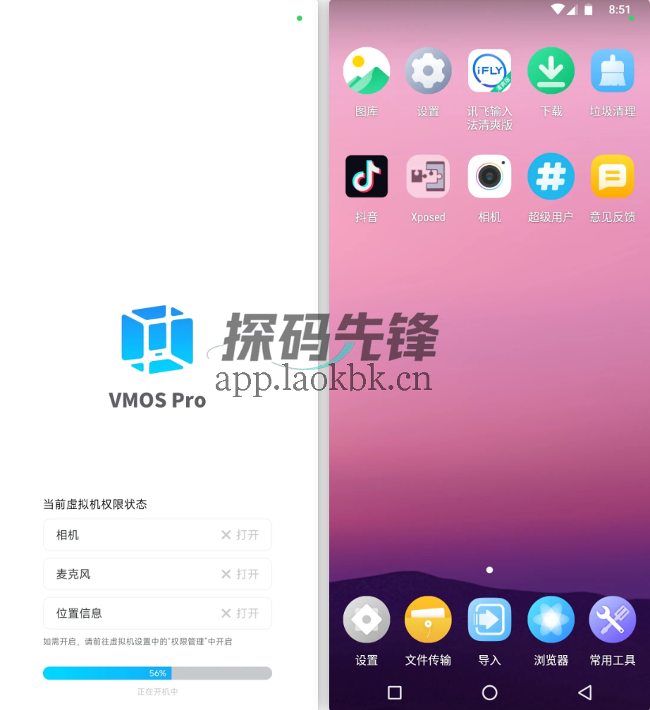 VMOS Pro,让你真正的无视风险安装-探码先锋资源站 VMOS Pro,让你真正的无视风险安装-探码先锋资源站