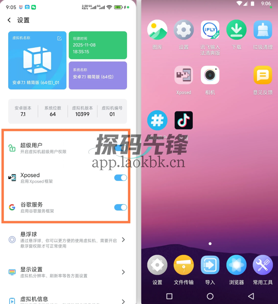 VMOS Pro,让你真正的无视风险安装-探码先锋资源站 VMOS Pro,让你真正的无视风险安装-探码先锋资源站