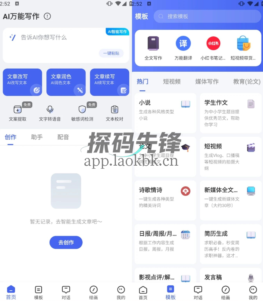 AI万能写作,本款魔改,终身会员版-探码先锋资源站 AI万能写作,本款魔改,终身会员版-探码先锋资源站