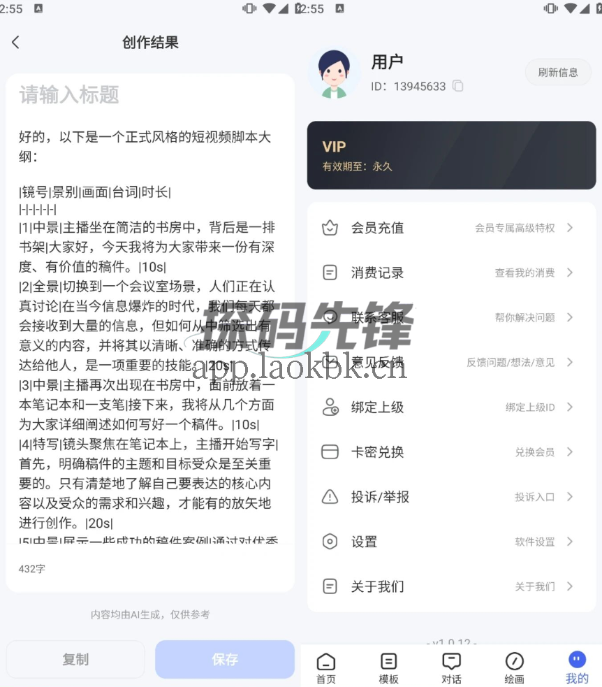 AI万能写作,本款魔改,终身会员版-探码先锋资源站 AI万能写作,本款魔改,终身会员版-探码先锋资源站
