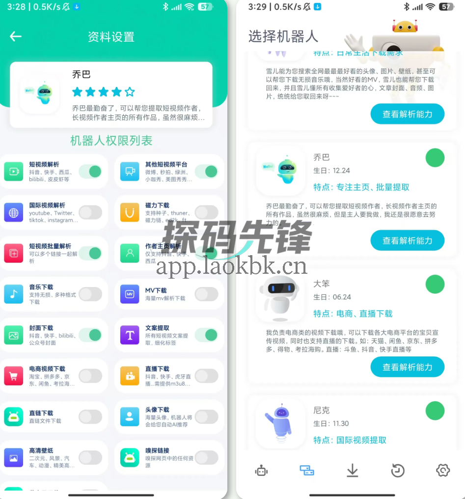 图片[1]-解析机器人，免登录即可直接使用，老司机最爱-探码先锋资源站