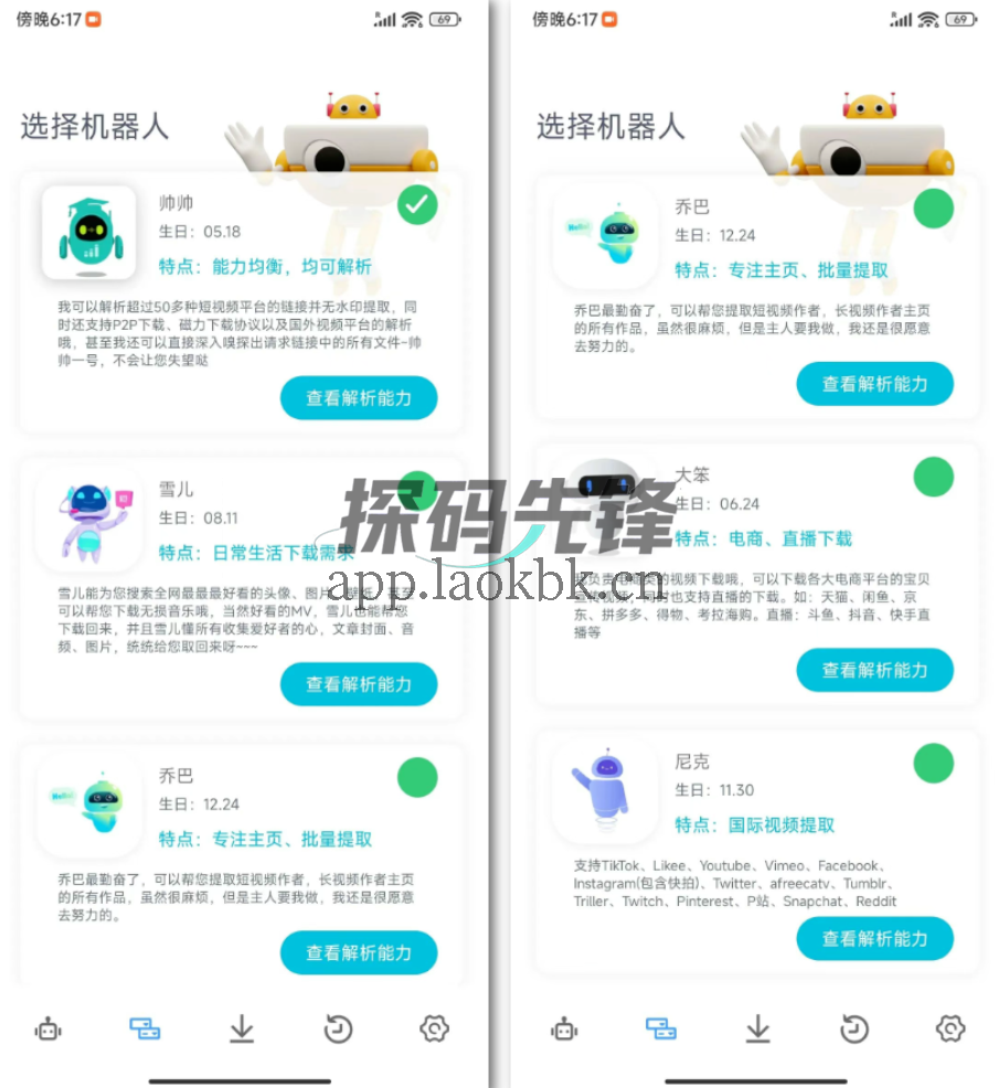 图片[2]-解析机器人，免登录即可直接使用，老司机最爱-探码先锋资源站