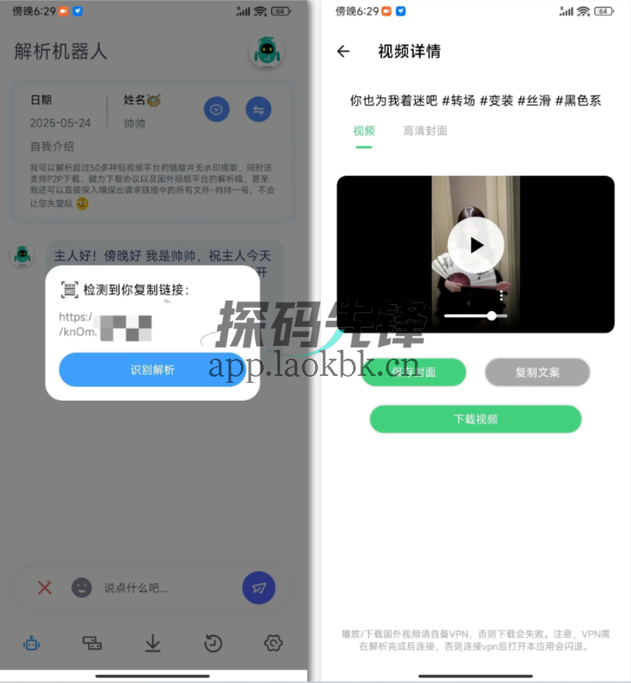 图片[5]-解析机器人，免登录即可直接使用，老司机最爱-探码先锋资源站