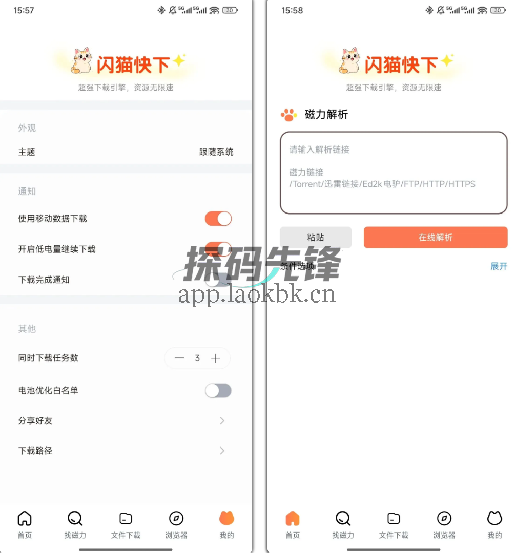 闪猫快下,速度30s/m,媲美某雷某度!-探码先锋资源站 闪猫快下,速度30s/m,媲美某雷某度!-探码先锋资源站