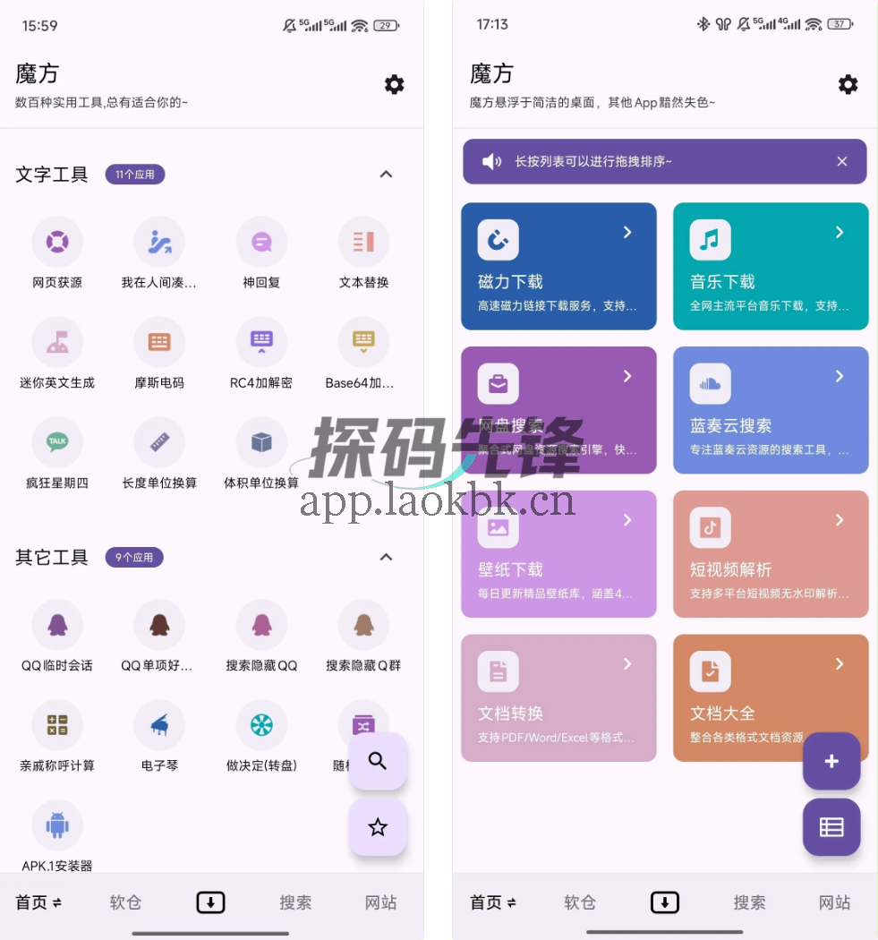 魔方,内置300+热门功能-探码先锋资源站 魔方,内置300+热门功能-探码先锋资源站
