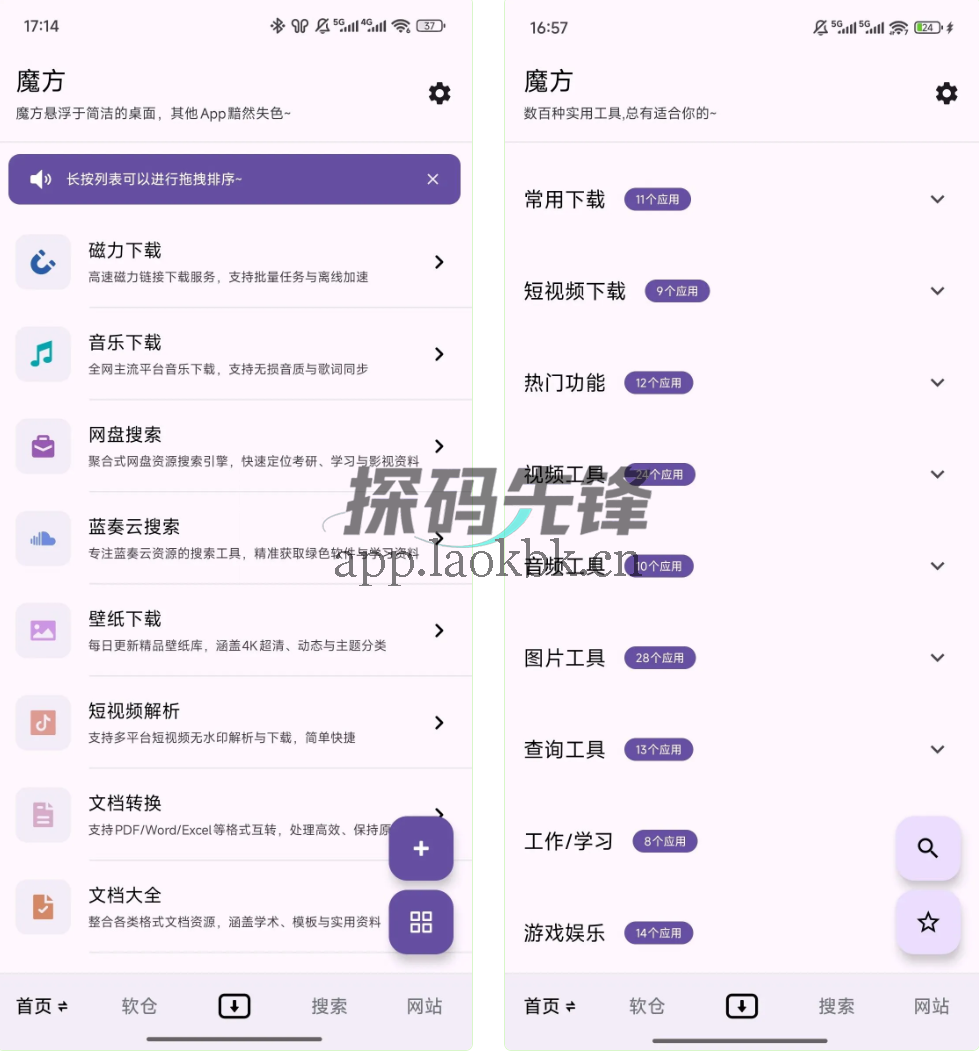 魔方,内置300+热门功能-探码先锋资源站 魔方,内置300+热门功能-探码先锋资源站