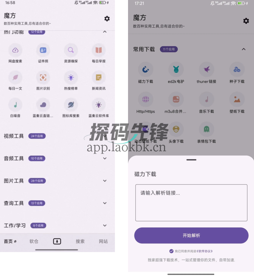 魔方,内置300+热门功能-探码先锋资源站 魔方,内置300+热门功能-探码先锋资源站