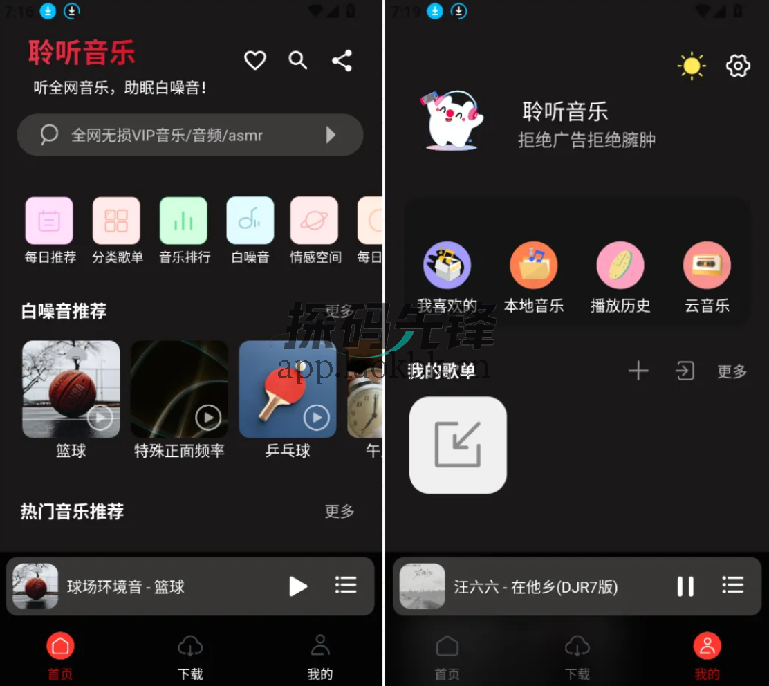 聆听音乐,全新版本!免费听全网音乐-探码先锋资源站 聆听音乐,全新版本!免费听全网音乐-探码先锋资源站