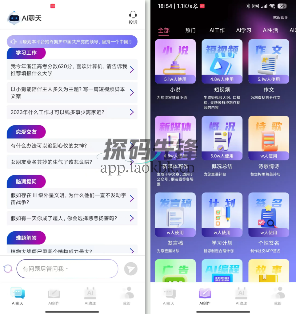 AI写作宝,无限制!非常给力的ai创作助手!-探码先锋资源站 AI写作宝,无限制!非常给力的ai创作助手!-探码先锋资源站