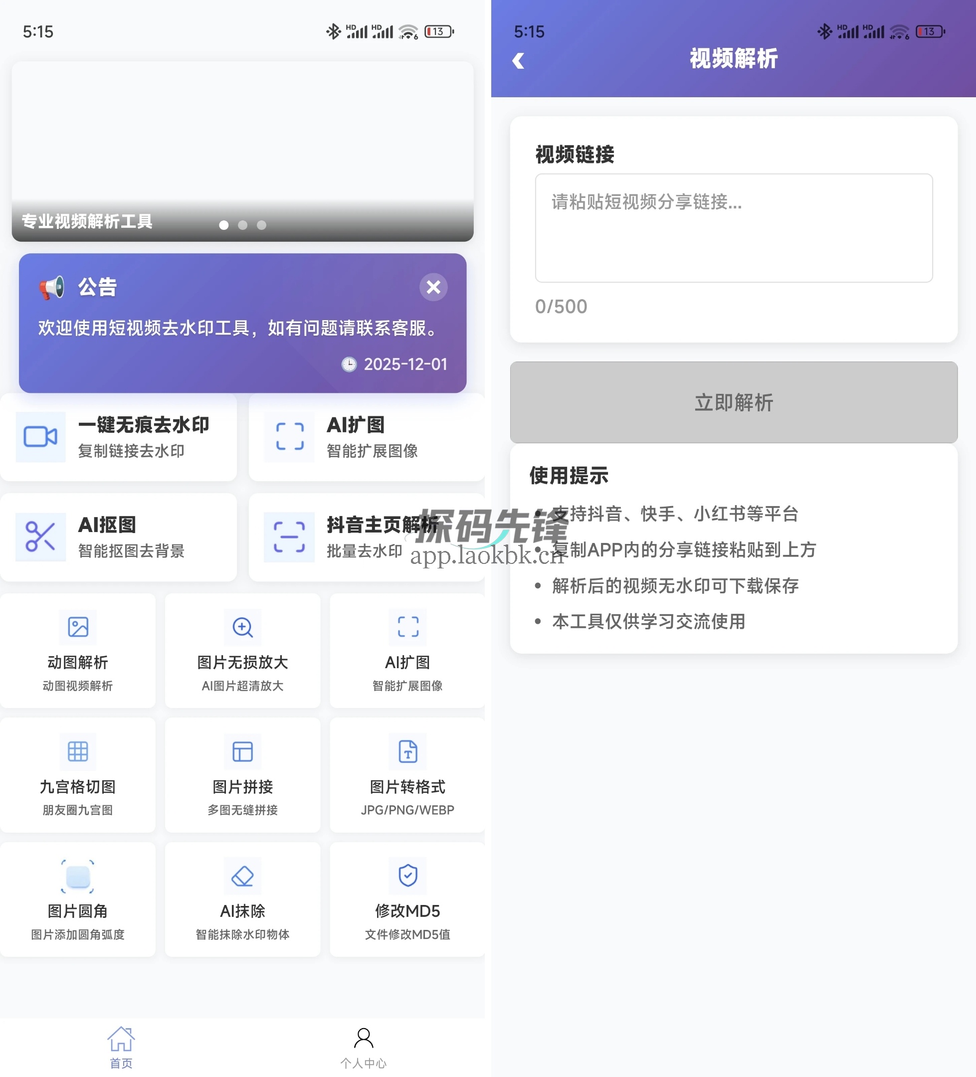 小雨去水印,快来白嫖,功能硬核-探码先锋资源站 小雨去水印,快来白嫖,功能硬核-探码先锋资源站
