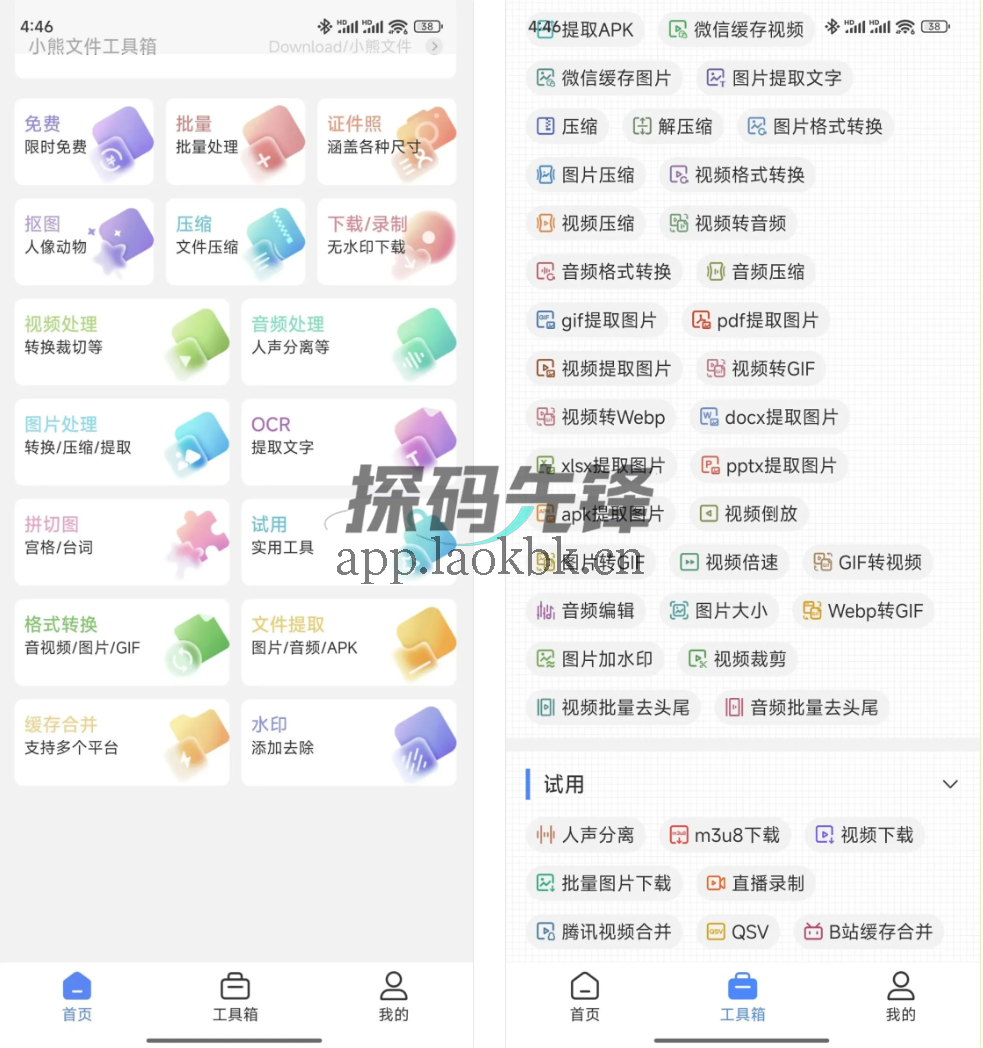 小熊工具箱,全能工具箱,简直无所不能-探码先锋资源站 小熊工具箱,全能工具箱,简直无所不能-探码先锋资源站