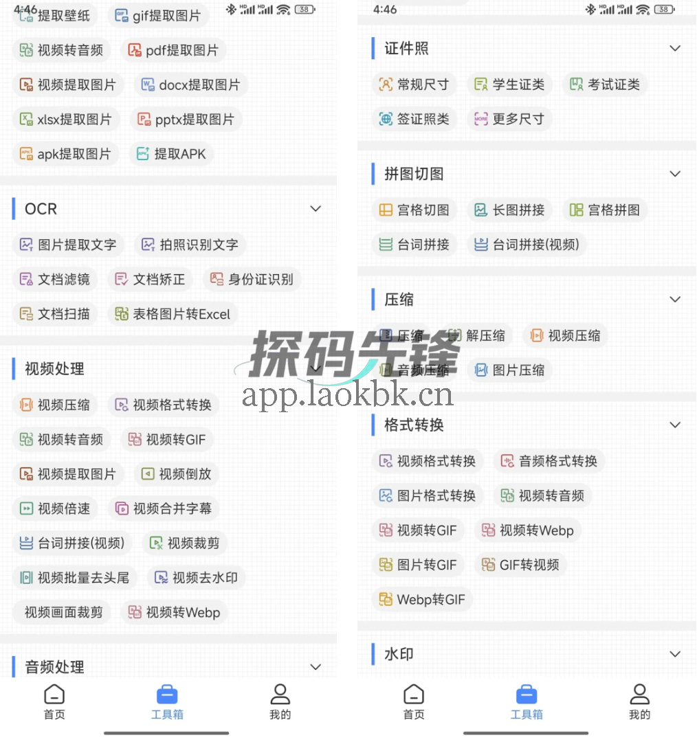 小熊工具箱,全能工具箱,简直无所不能-探码先锋资源站 小熊工具箱,全能工具箱,简直无所不能-探码先锋资源站