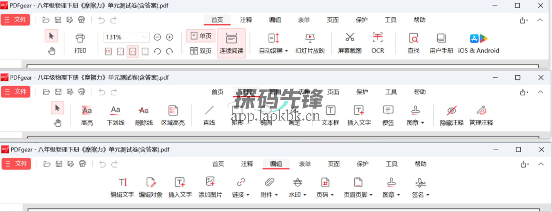 PDF gear,全免费,还要啥破解版-探码先锋资源站 PDF gear,全免费,还要啥破解版-探码先锋资源站