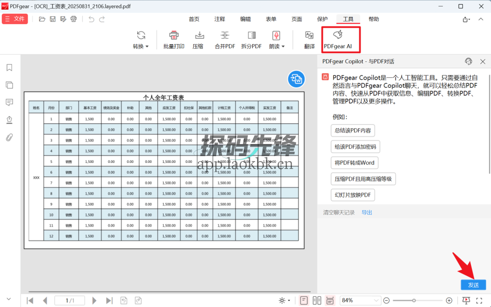 PDF gear,全免费,还要啥破解版-探码先锋资源站 PDF gear,全免费,还要啥破解版-探码先锋资源站
