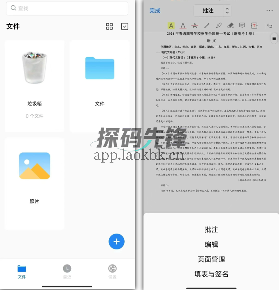 PDF gear,全免费,还要啥破解版-探码先锋资源站 PDF gear,全免费,还要啥破解版-探码先锋资源站