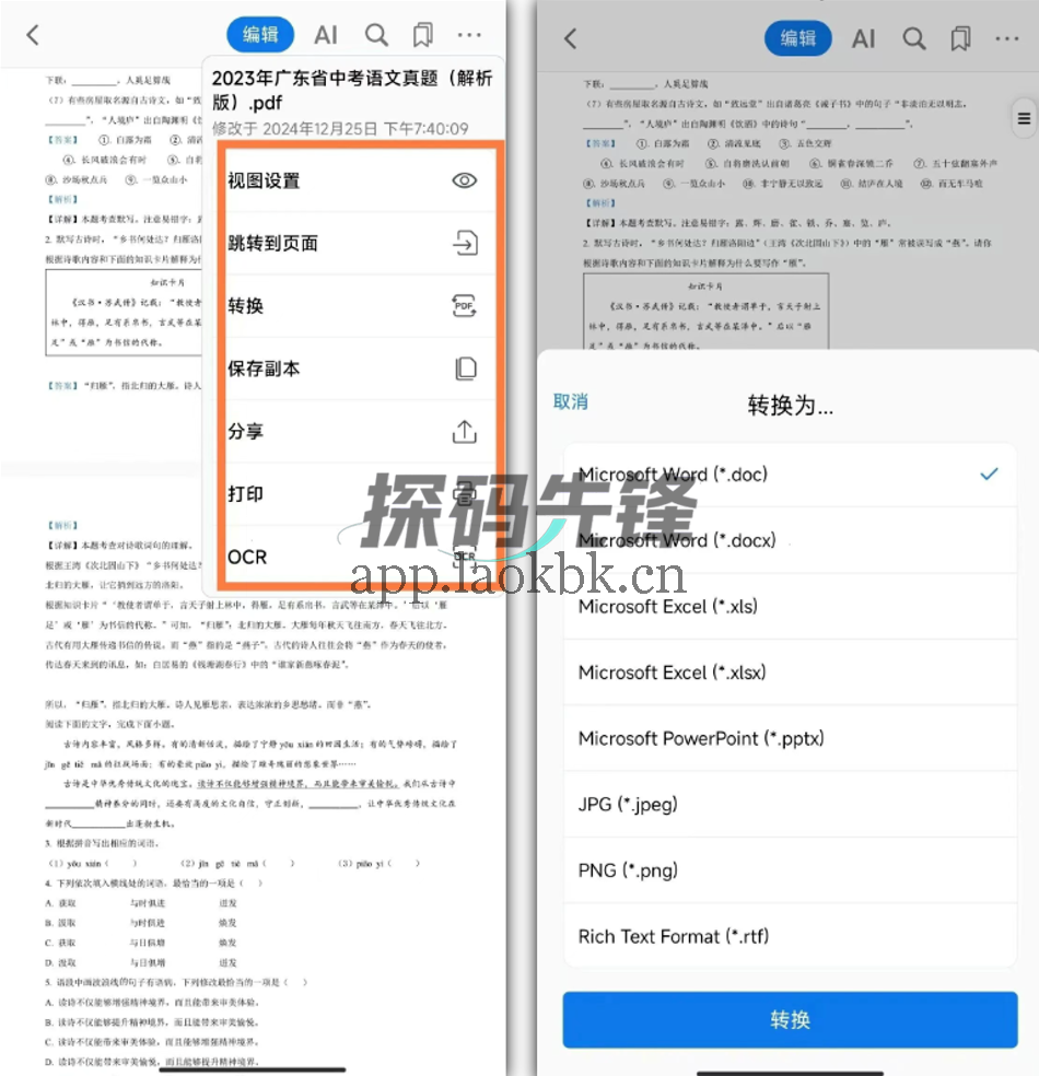 PDF gear,全免费,还要啥破解版-探码先锋资源站 PDF gear,全免费,还要啥破解版-探码先锋资源站