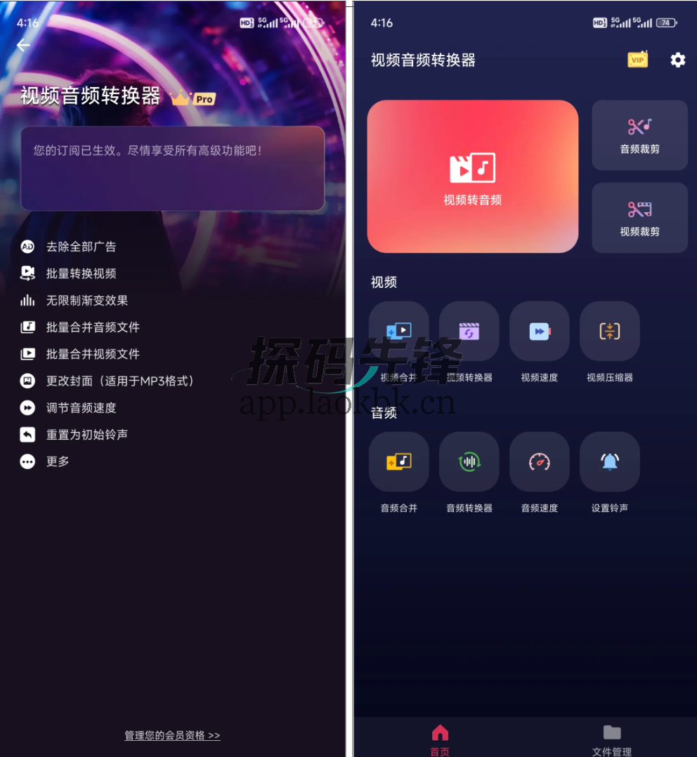 视频音频转换器,又被破了,无限制畅用-探码先锋资源站 视频音频转换器,又被破了,无限制畅用-探码先锋资源站