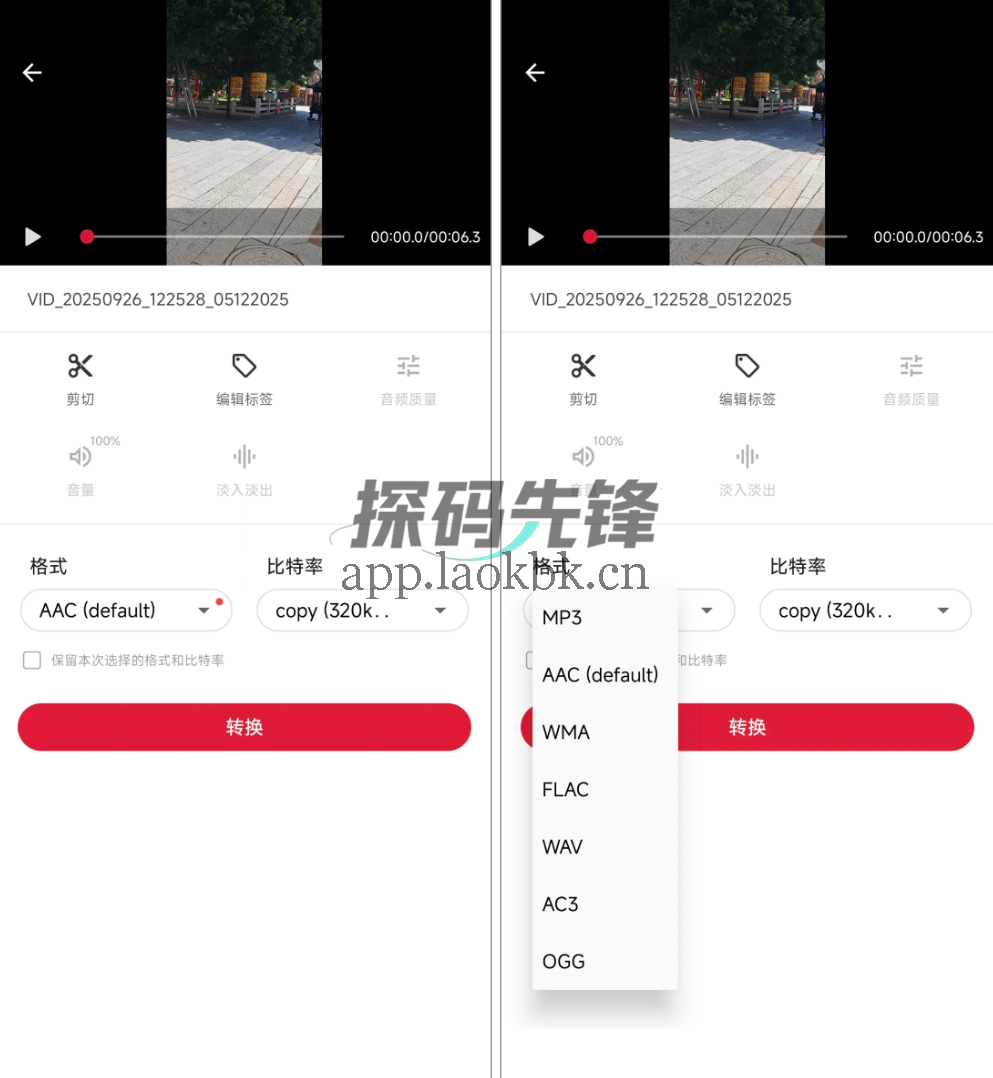视频音频转换器,又被破了,无限制畅用-探码先锋资源站 视频音频转换器,又被破了,无限制畅用-探码先锋资源站