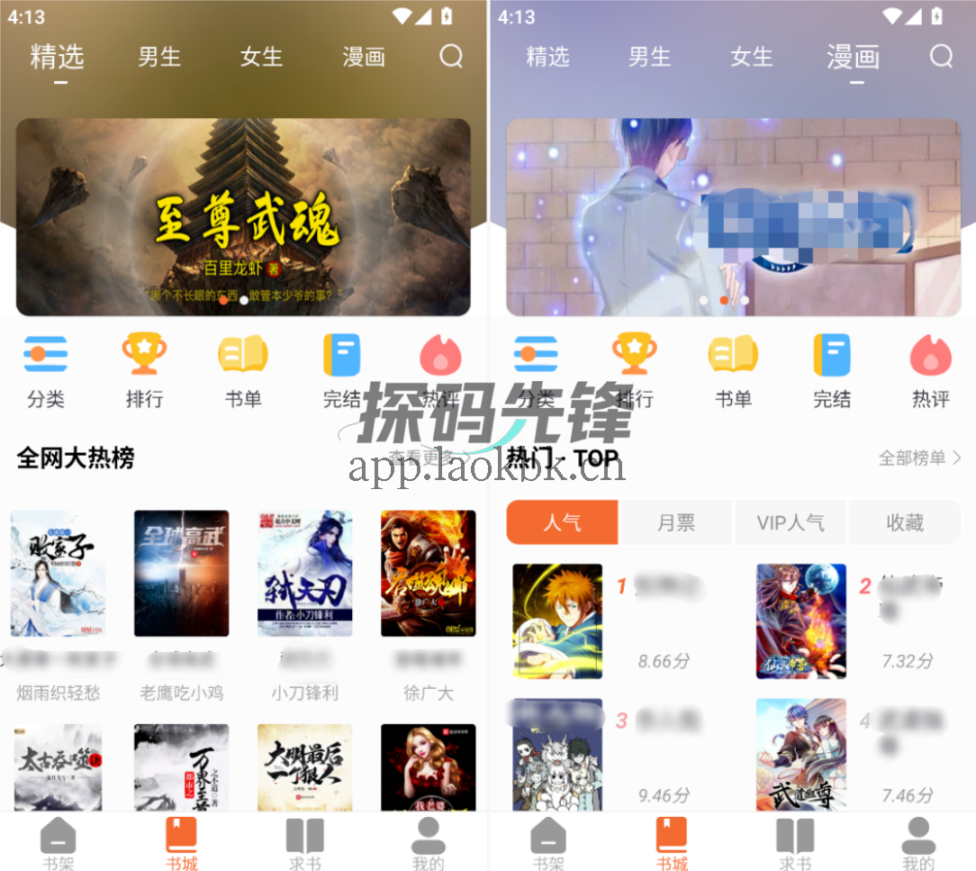 爱读阅读,小说漫画二合一,吊打官方-探码先锋资源站 爱读阅读,小说漫画二合一,吊打官方-探码先锋资源站