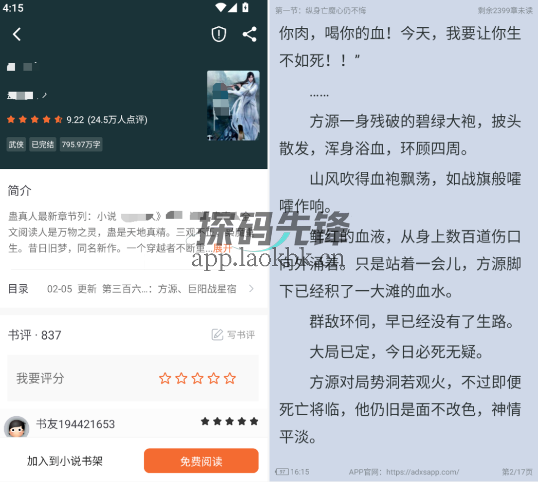 爱读阅读,小说漫画二合一,吊打官方-探码先锋资源站 爱读阅读,小说漫画二合一,吊打官方-探码先锋资源站
