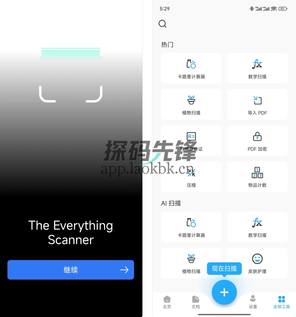 TapScanner,终身免费版,无敌好用-探码先锋资源站 TapScanner,终身免费版,无敌好用-探码先锋资源站