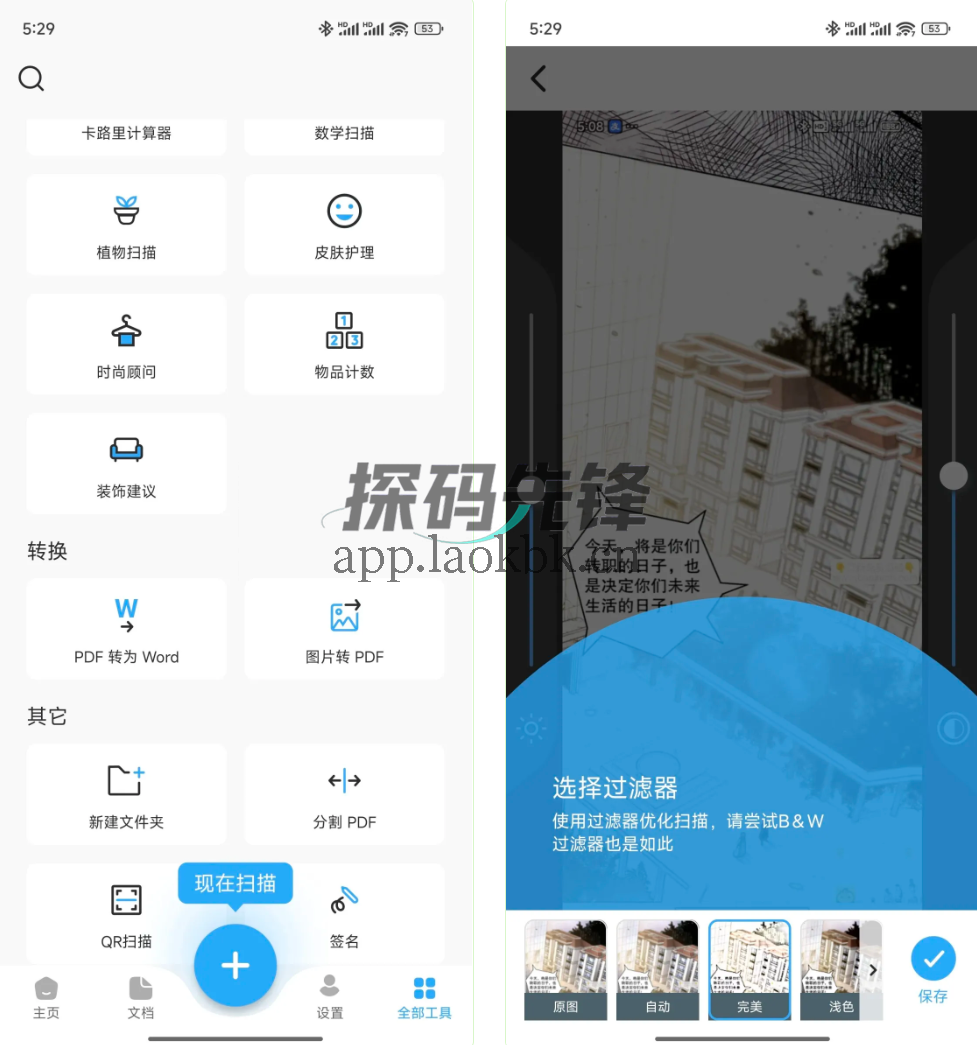 TapScanner,终身免费版,无敌好用-探码先锋资源站 TapScanner,终身免费版,无敌好用-探码先锋资源站