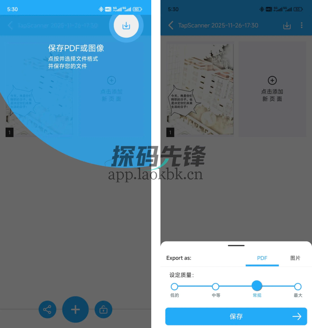 TapScanner,终身免费版,无敌好用-探码先锋资源站 TapScanner,终身免费版,无敌好用-探码先锋资源站