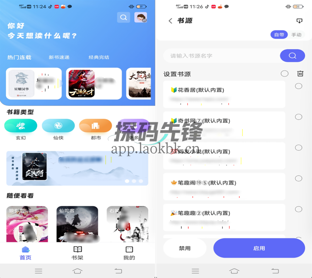 苍云阅读,内置免费小说源!纯净无广-探码先锋资源站 苍云阅读,内置免费小说源!纯净无广-探码先锋资源站