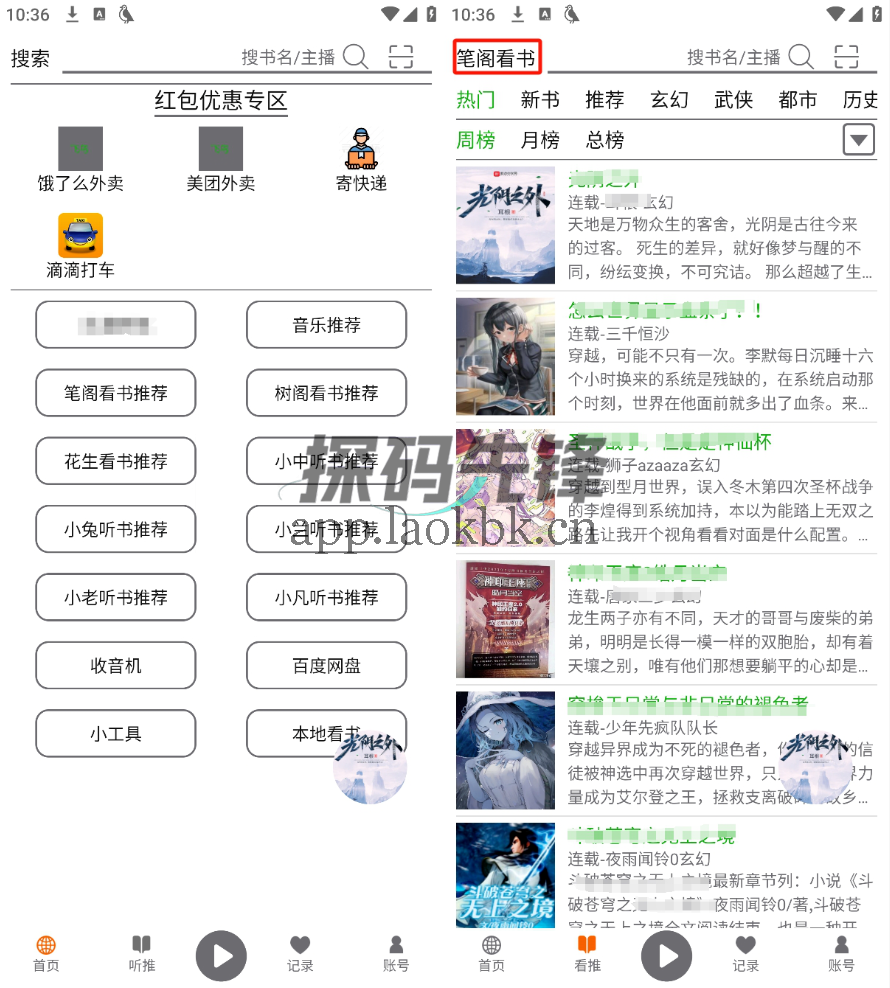 飞鸟听书,无需魔法,国内可直接使用-探码先锋资源站 飞鸟听书,无需魔法,国内可直接使用-探码先锋资源站