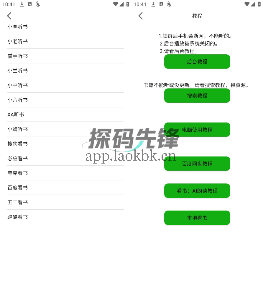 飞鸟听书,无需魔法,国内可直接使用-探码先锋资源站 飞鸟听书,无需魔法,国内可直接使用-探码先锋资源站