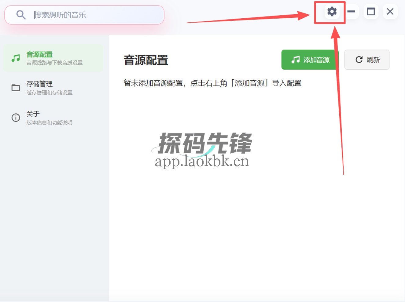青听音乐，完全免费，多端通用-探码先锋资源站