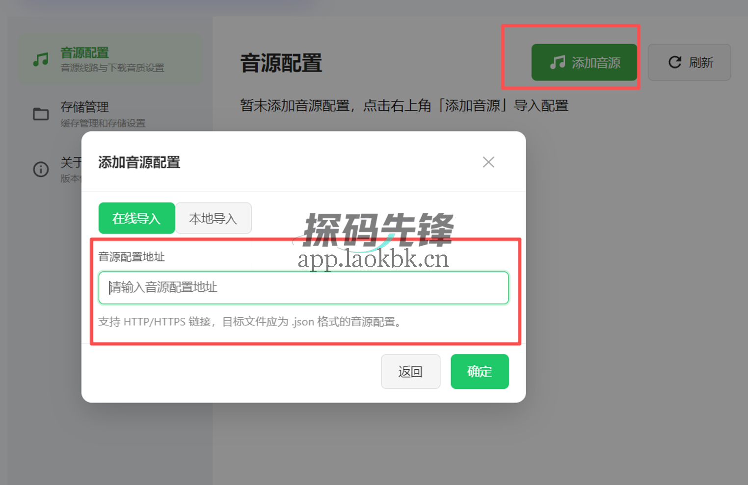 青听音乐，完全免费，多端通用-探码先锋资源站