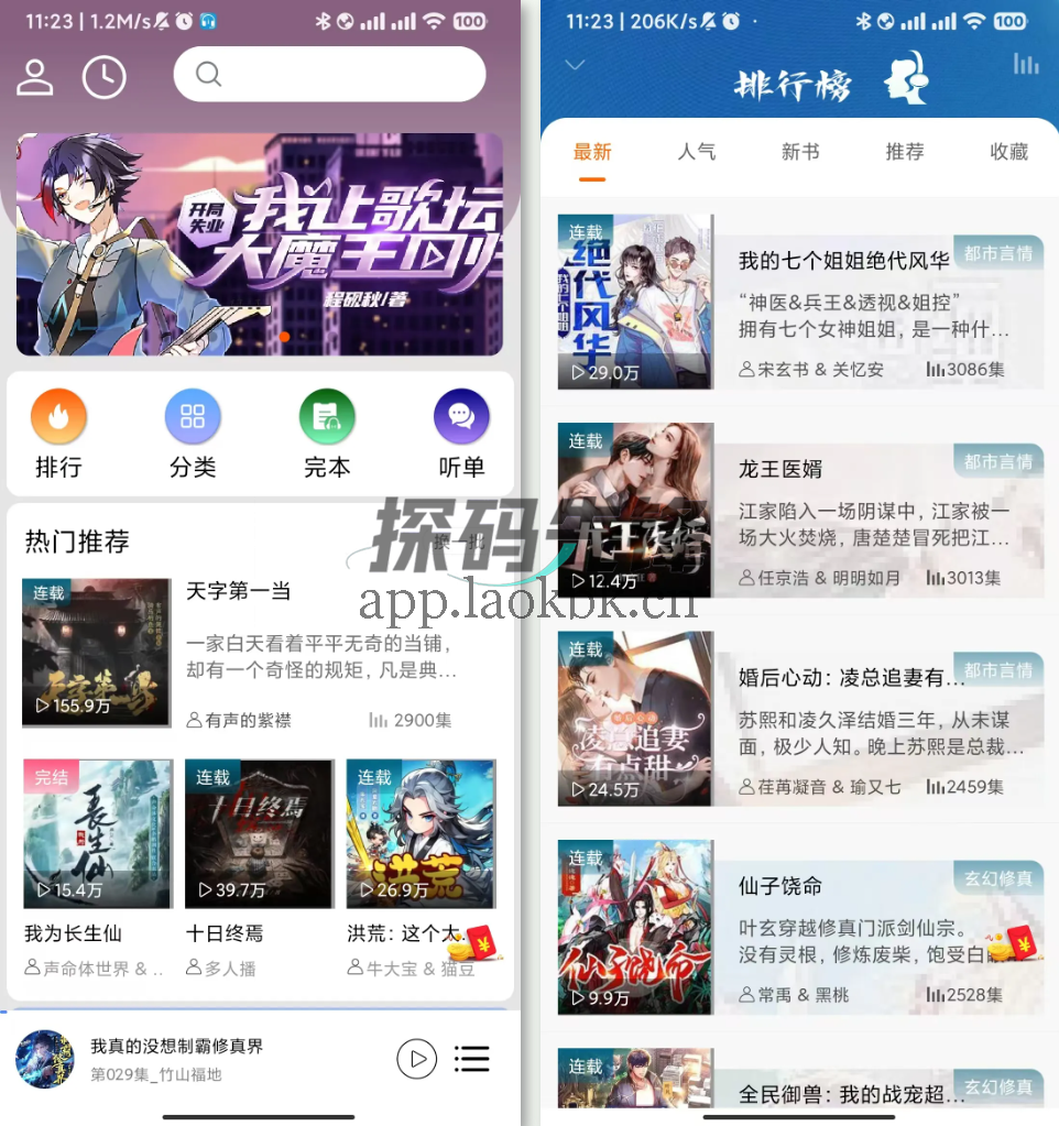 爱听书,最新版!完美代替某雅-探码先锋资源站 爱听书,最新版!完美代替某雅-探码先锋资源站