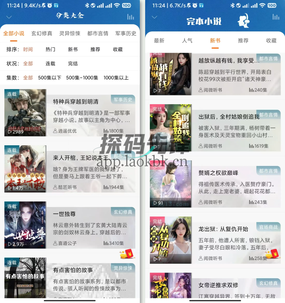 爱听书,最新版!完美代替某雅-探码先锋资源站 爱听书,最新版!完美代替某雅-探码先锋资源站