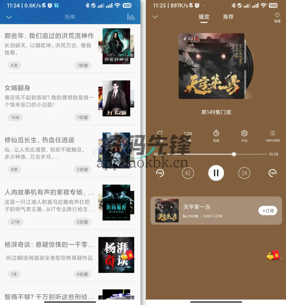 爱听书,最新版!完美代替某雅-探码先锋资源站 爱听书,最新版!完美代替某雅-探码先锋资源站