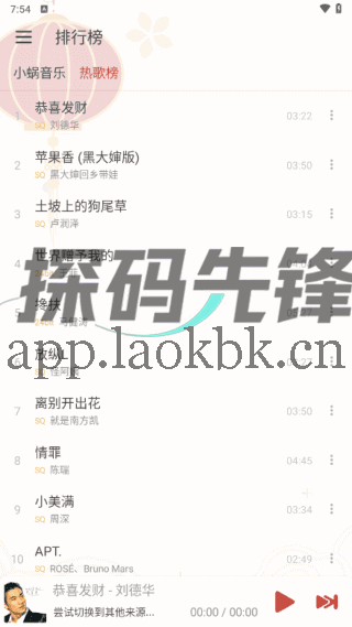 洛雪音乐助手APP(手机音乐播放器) v1.8.0 / 1.8.1 Beta1 免费版-探码先锋资源站