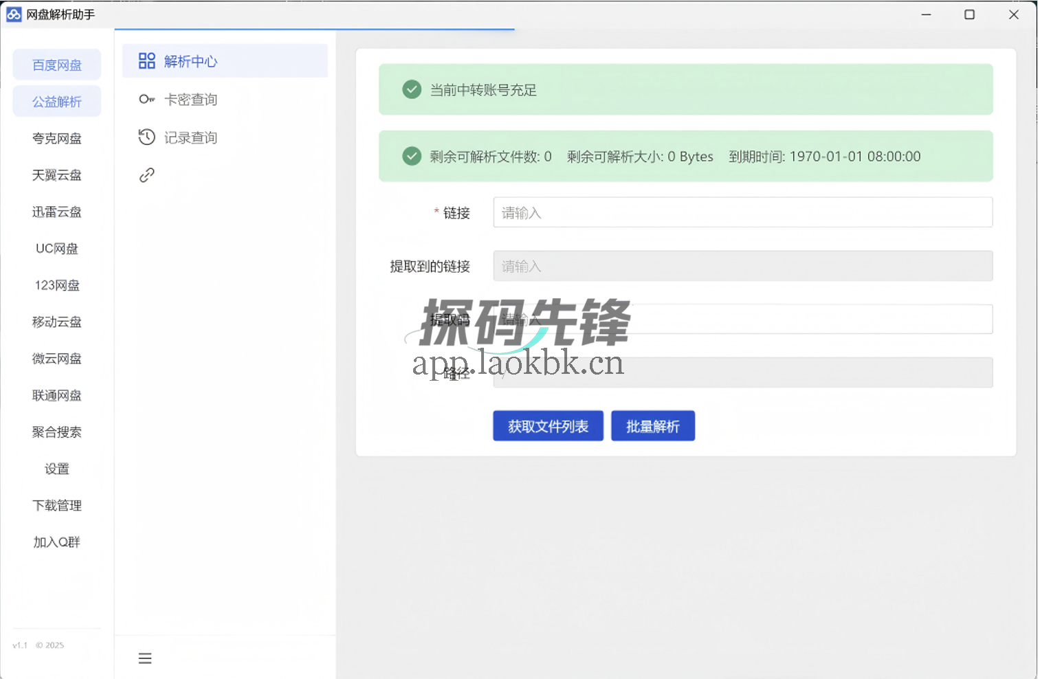 网盘解析工具,再见了,夸克+UC+某度+迅雷……-探码先锋资源站 网盘解析工具,再见了,夸克+UC+某度+迅雷……-探码先锋资源站
