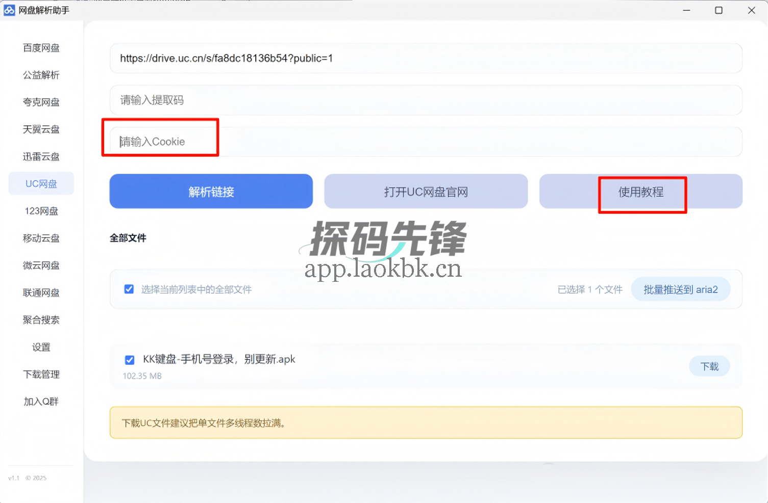 网盘解析工具,再见了,夸克+UC+某度+迅雷……-探码先锋资源站 网盘解析工具,再见了,夸克+UC+某度+迅雷……-探码先锋资源站