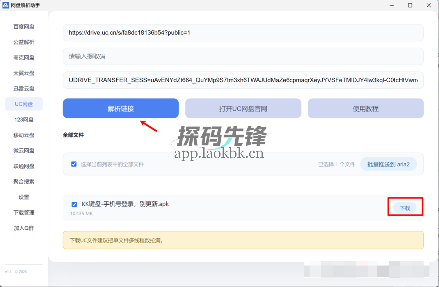 网盘解析工具,再见了,夸克+UC+某度+迅雷……-探码先锋资源站 网盘解析工具,再见了,夸克+UC+某度+迅雷……-探码先锋资源站