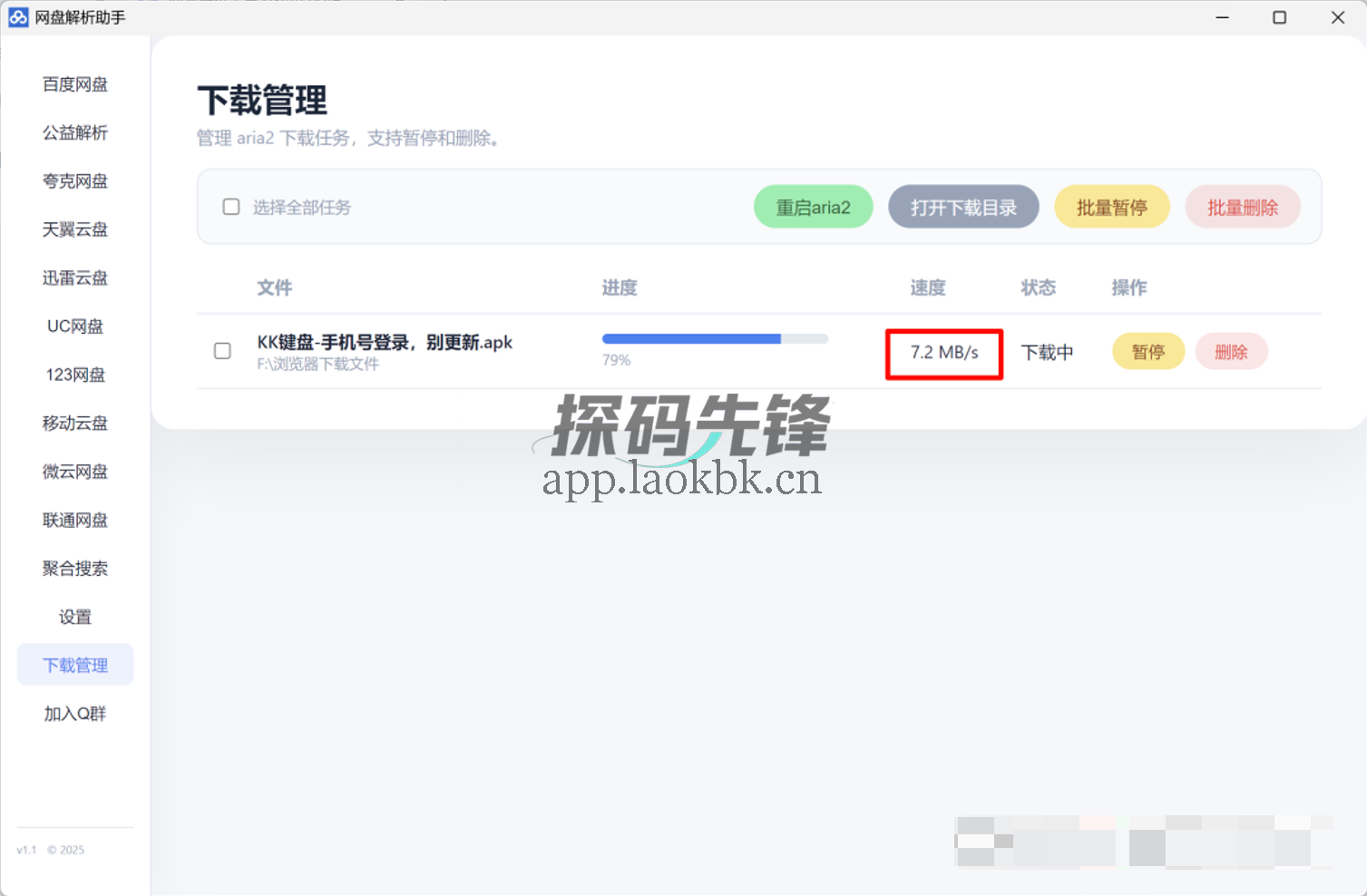 网盘解析工具,再见了,夸克+UC+某度+迅雷……-探码先锋资源站 网盘解析工具,再见了,夸克+UC+某度+迅雷……-探码先锋资源站