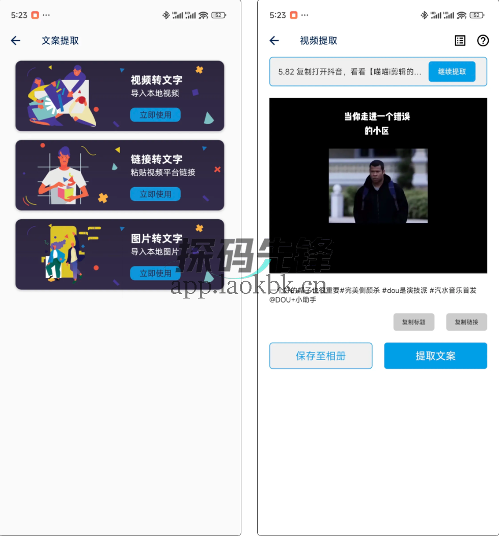 视频提取,所有付费功能已解锁-探码先锋资源站 视频提取,所有付费功能已解锁-探码先锋资源站