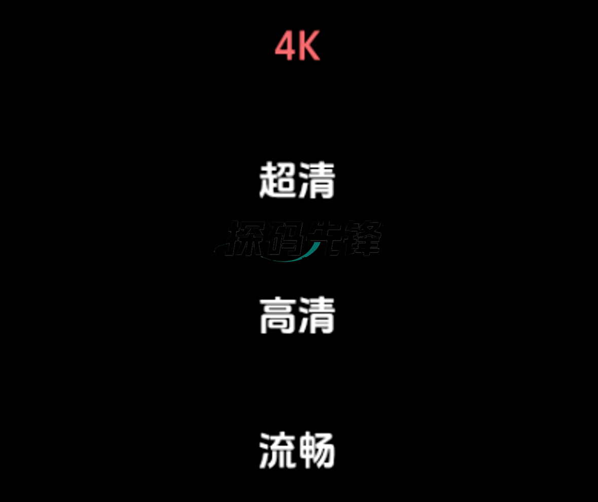 漫闪，双端4K超清资源，已解除限制-探码先锋资源站