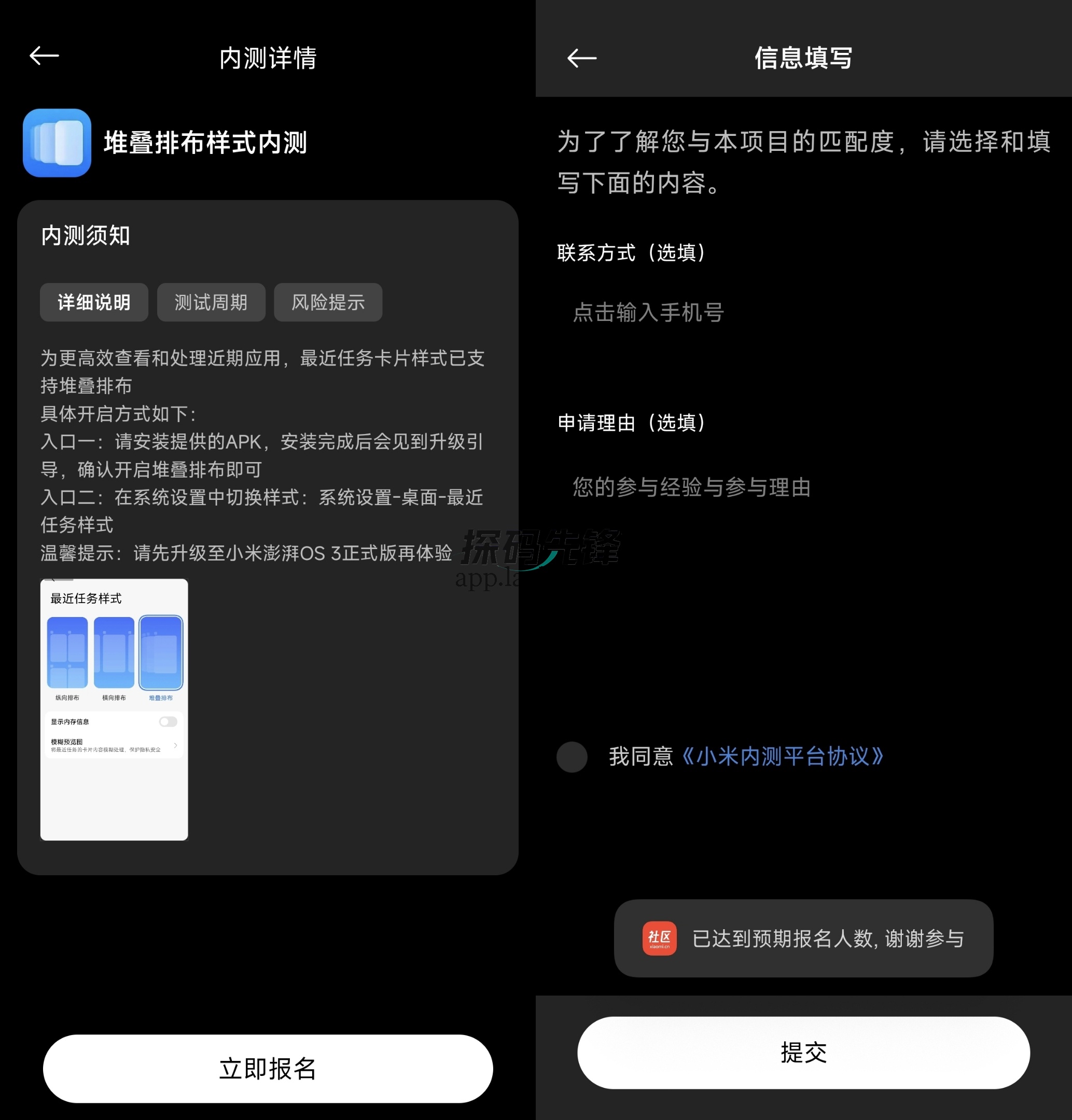 小米堆叠后台,无需申请资格,下载即用-探码先锋资源站 小米堆叠后台,无需申请资格,下载即用-探码先锋资源站