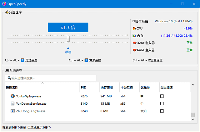 OpenSpeedy(免费游戏变速工具) v1.7.8 中文绿色版-探码先锋资源站