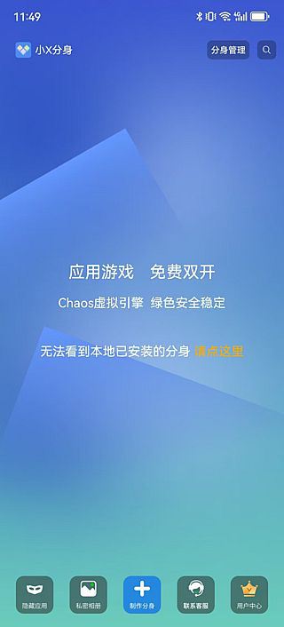 小X分身APP(手机分身类工具) v33.1 去广告解锁会员版-探码先锋资源站