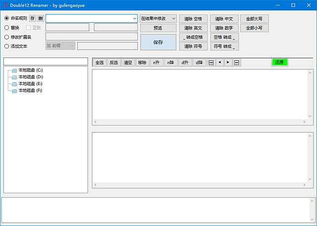 Double12 Renamer(文件重命名工具) v1.5.0 中文绿色版-探码先锋资源站