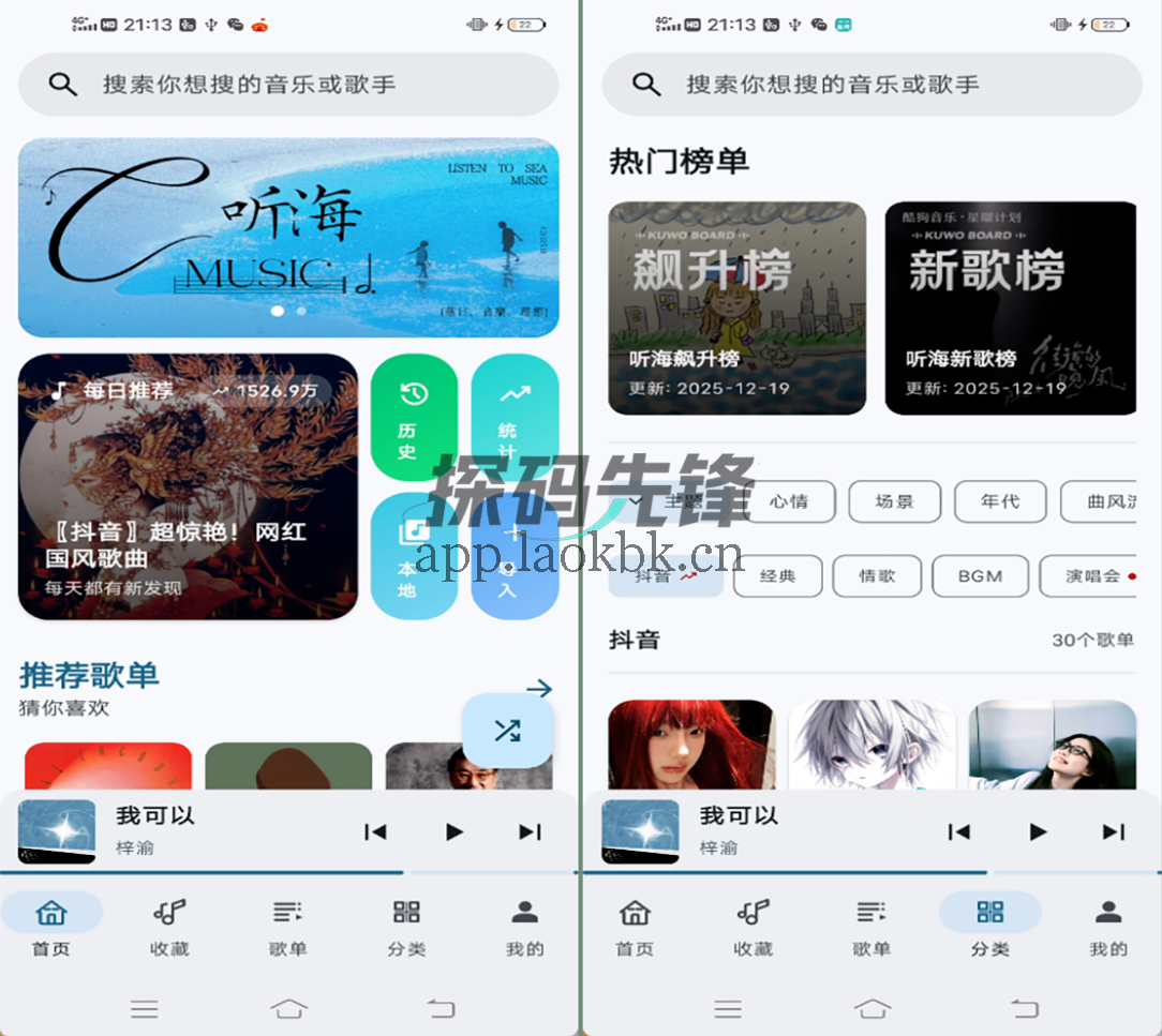 听海,免费听全网音乐,支持无损-探码先锋资源站 听海,免费听全网音乐,支持无损-探码先锋资源站