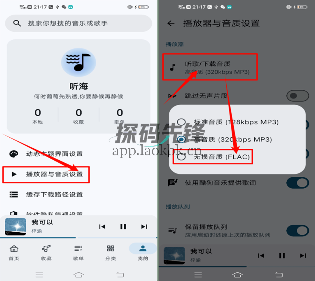 听海,免费听全网音乐,支持无损-探码先锋资源站 听海,免费听全网音乐,支持无损-探码先锋资源站