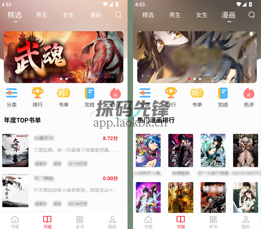 全民追书大师,小说漫画免费阅读,双料神器-探码先锋资源站 全民追书大师,小说漫画免费阅读,双料神器-探码先锋资源站